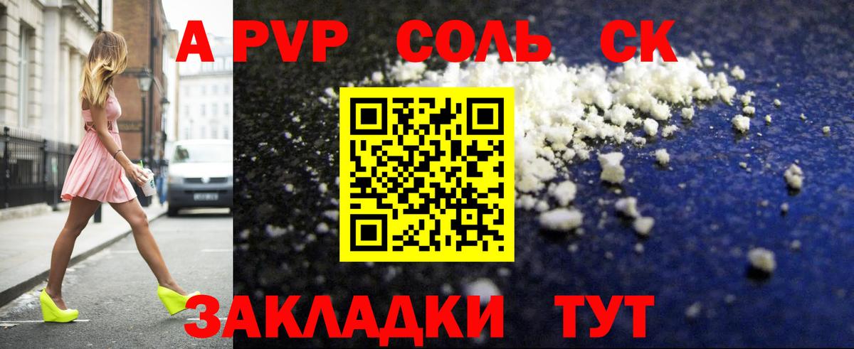 Alpha PVP Соль  А ПВП крисы CK  Вход с VPN  Ижевск  Alfa_PVP крисы CK 