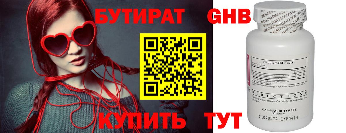 Бутират бутик Ижевск