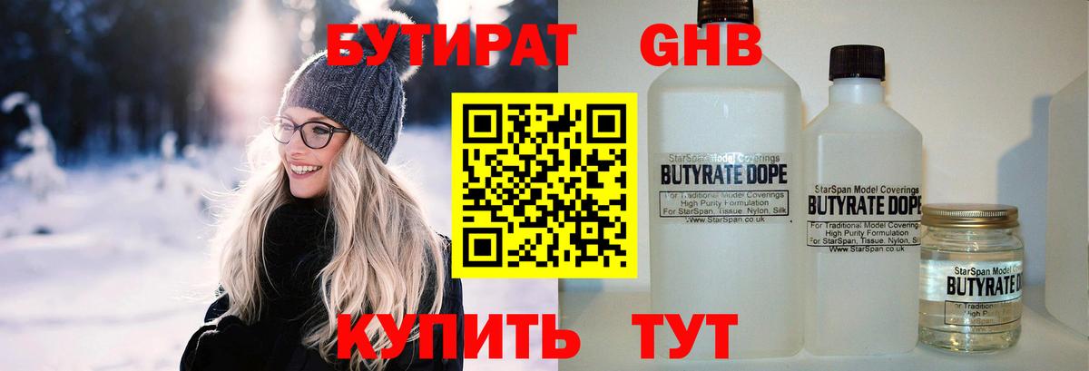 Ижевск  Бутират вода  Вход с VPN 