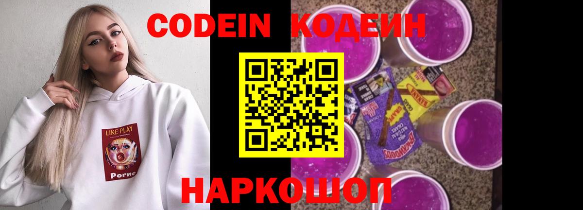 Ижевск  Кодеиновый сироп Lean напиток Lean (лин)  Вход с VPN 