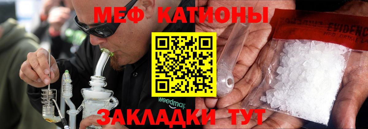 МЕФ кристаллы Ижевск