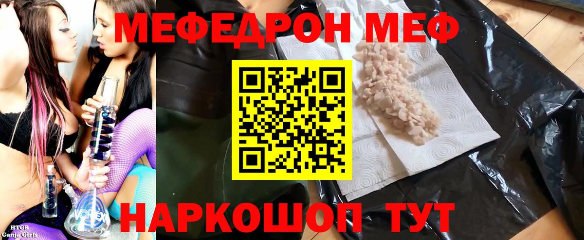 Мефедрон мука  Меф  Ижевск  Вход с VPN  Меф кристаллы 