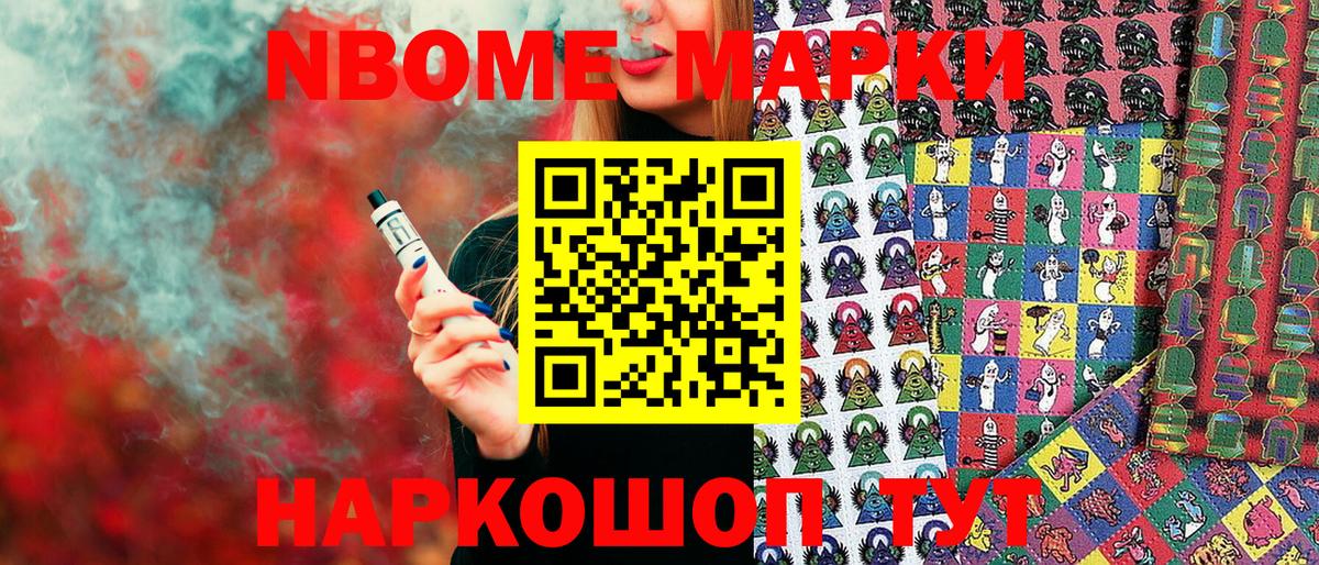 Марки NBOMe 1500мкг  Вход с VPN  Марки N-bome  Ижевск 